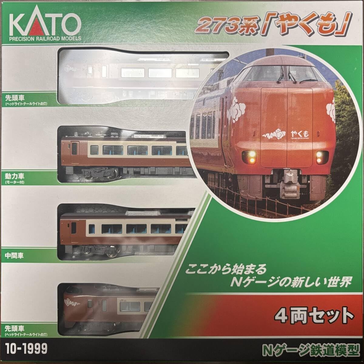 KATO Nゲージ 273系「やくも」 4両セット 鉄道模型 10-1999 カトー 273系「